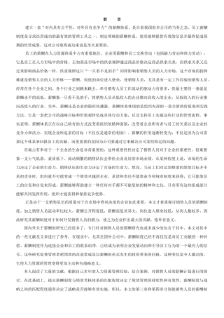 销售人员薪酬管理概念
