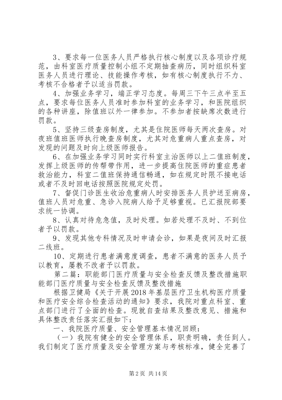 传染科医疗安全月问题反馈及整改计划_第2页