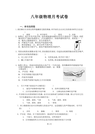 苏科版八年级物理上册第一次月考试题