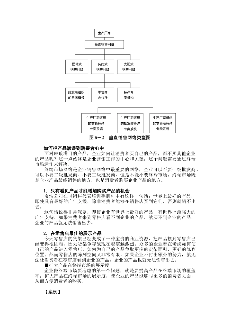提高销售网络案例分析_第2页