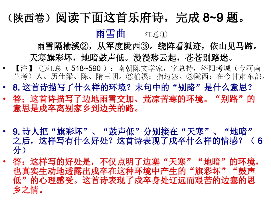 诗歌鉴赏之边塞诗训练_第2页