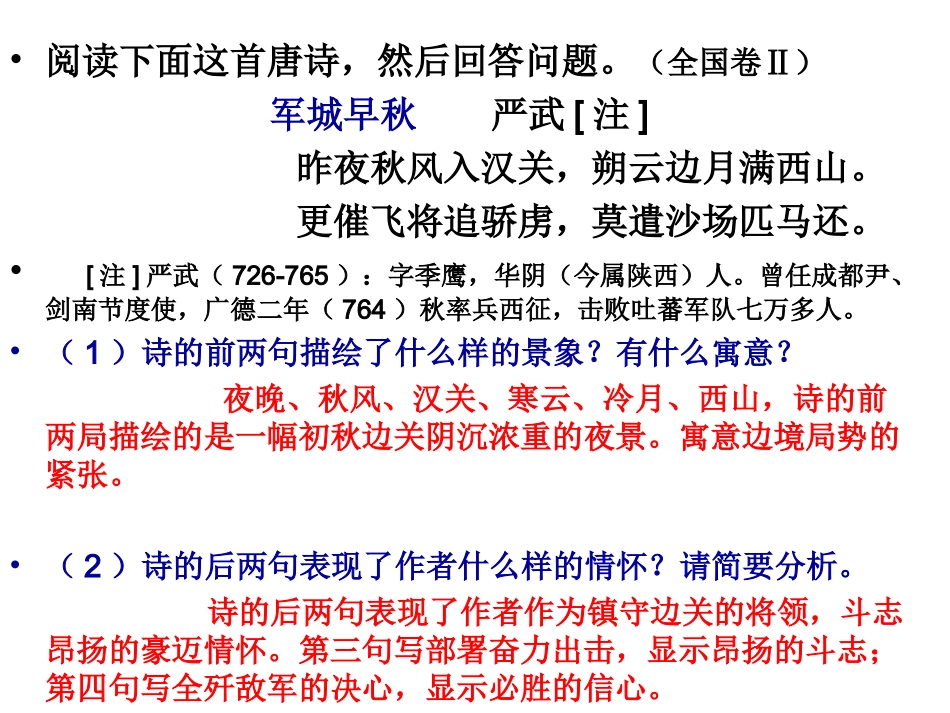 诗歌鉴赏之边塞诗训练_第3页