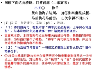 诗歌鉴赏之边塞诗训练