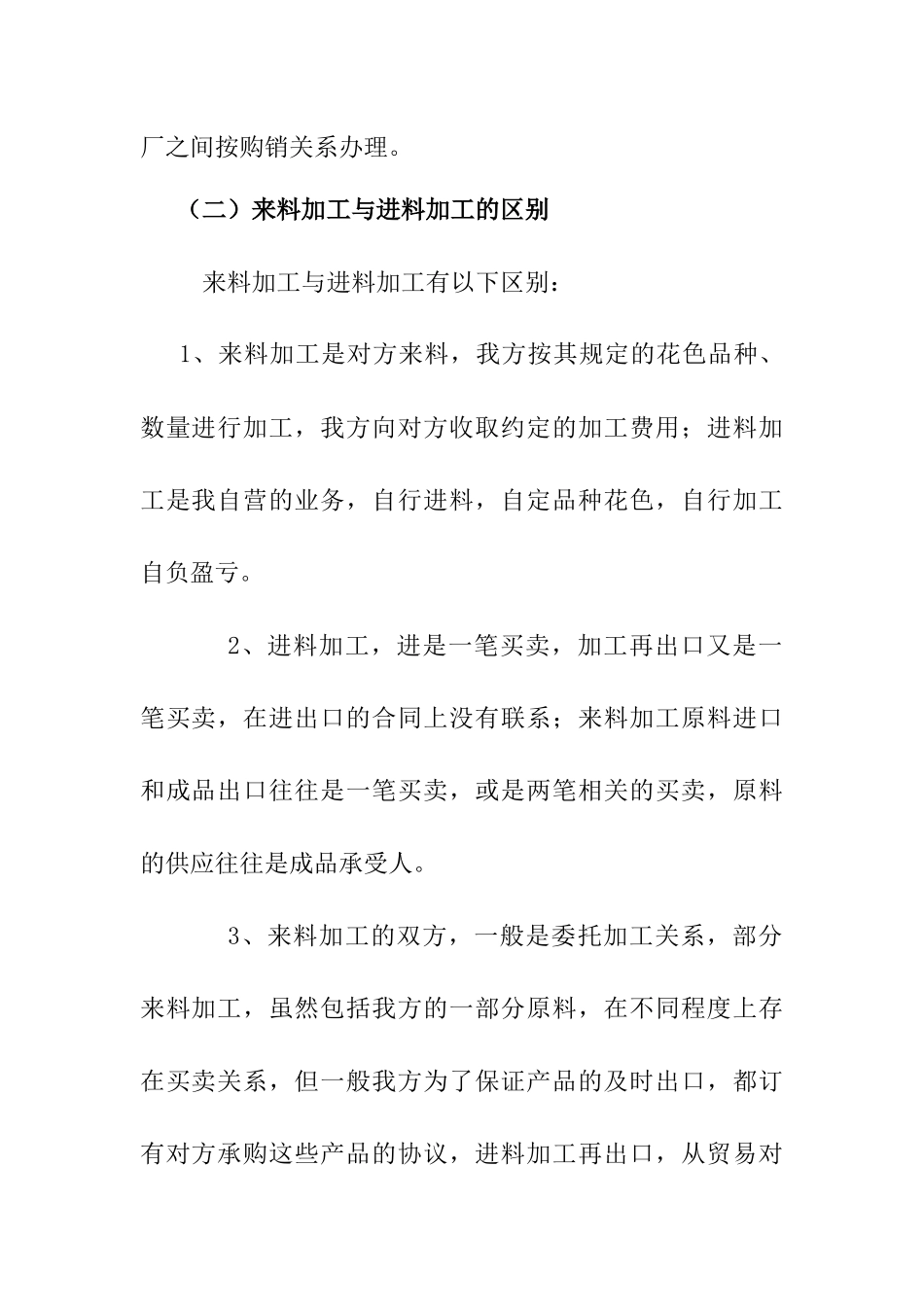 加工贸易基本概念及政策介绍_第3页