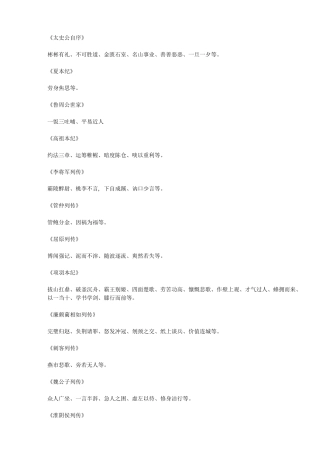 史记成语课本内整理