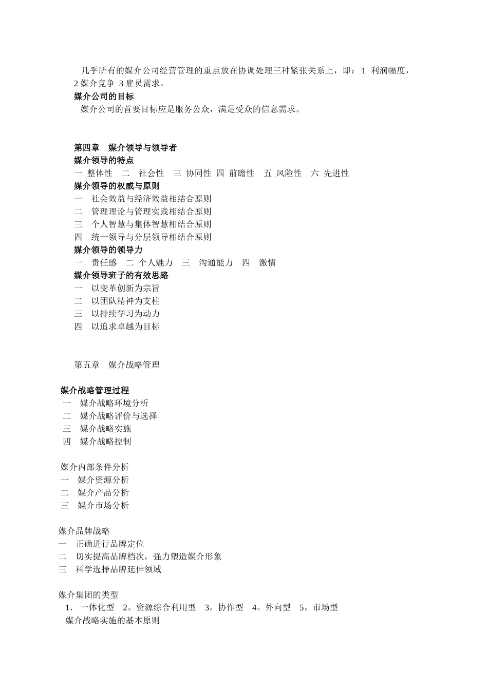 媒介管理学的教案_第2页