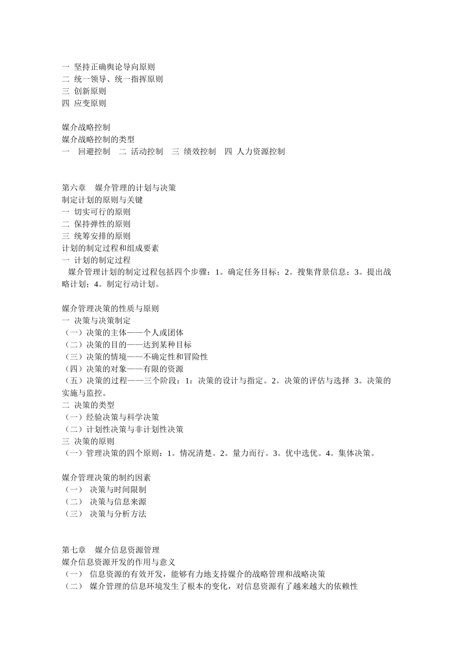 媒介管理学的教案_第3页