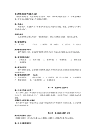 媒介管理学的教案