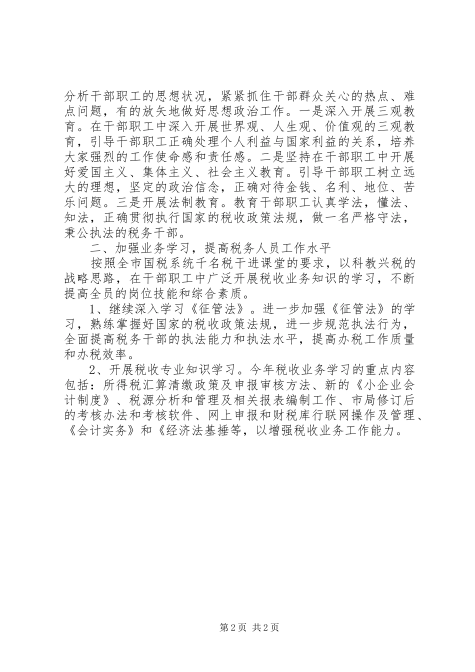 创建文明单位工作计划范文20XX年_第2页