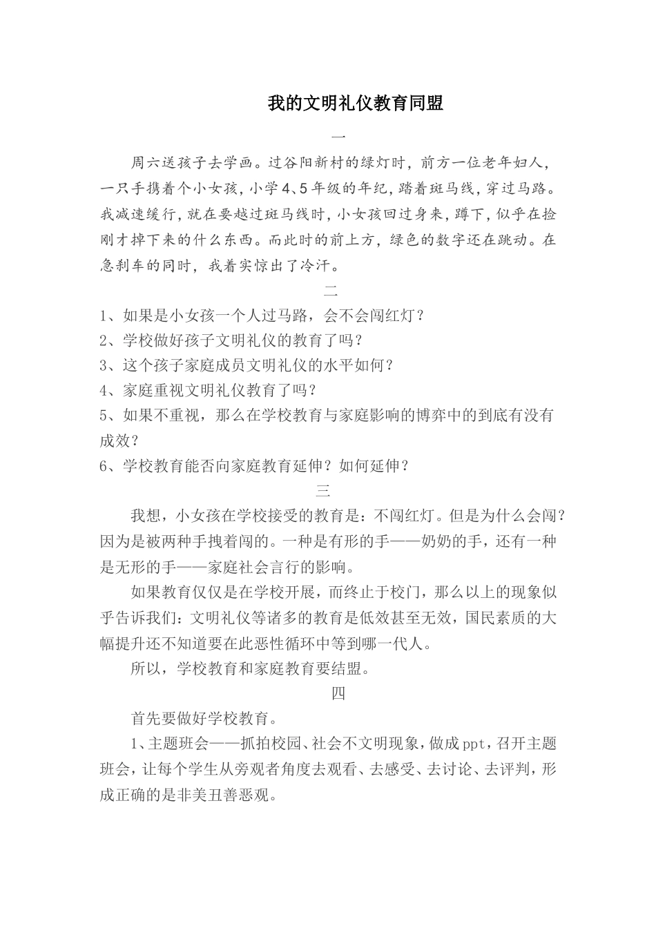 文明礼仪教育的结盟_第1页