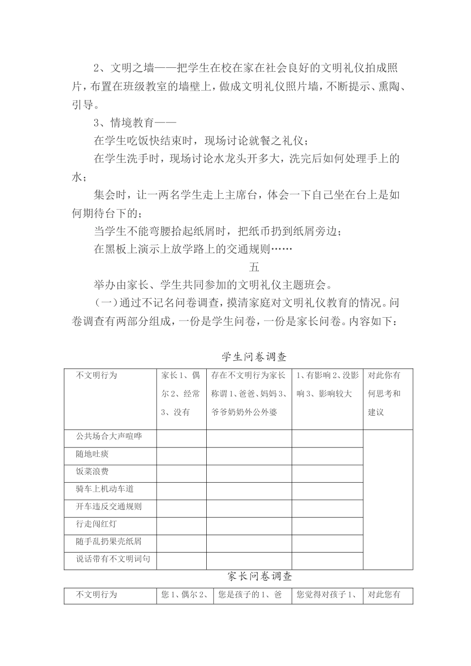 文明礼仪教育的结盟_第2页