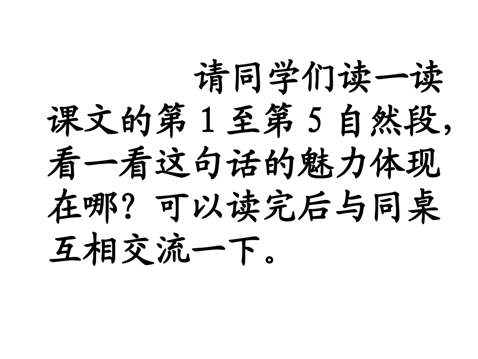语言的魅力小学语文四年级下册_第2页
