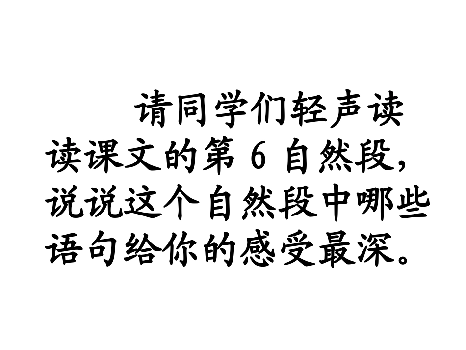 语言的魅力小学语文四年级下册_第3页