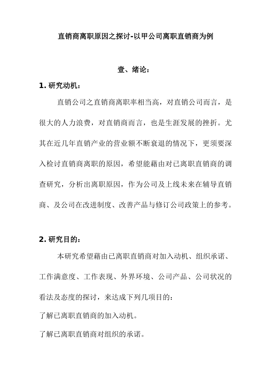 直销商离职原因之探讨_第2页