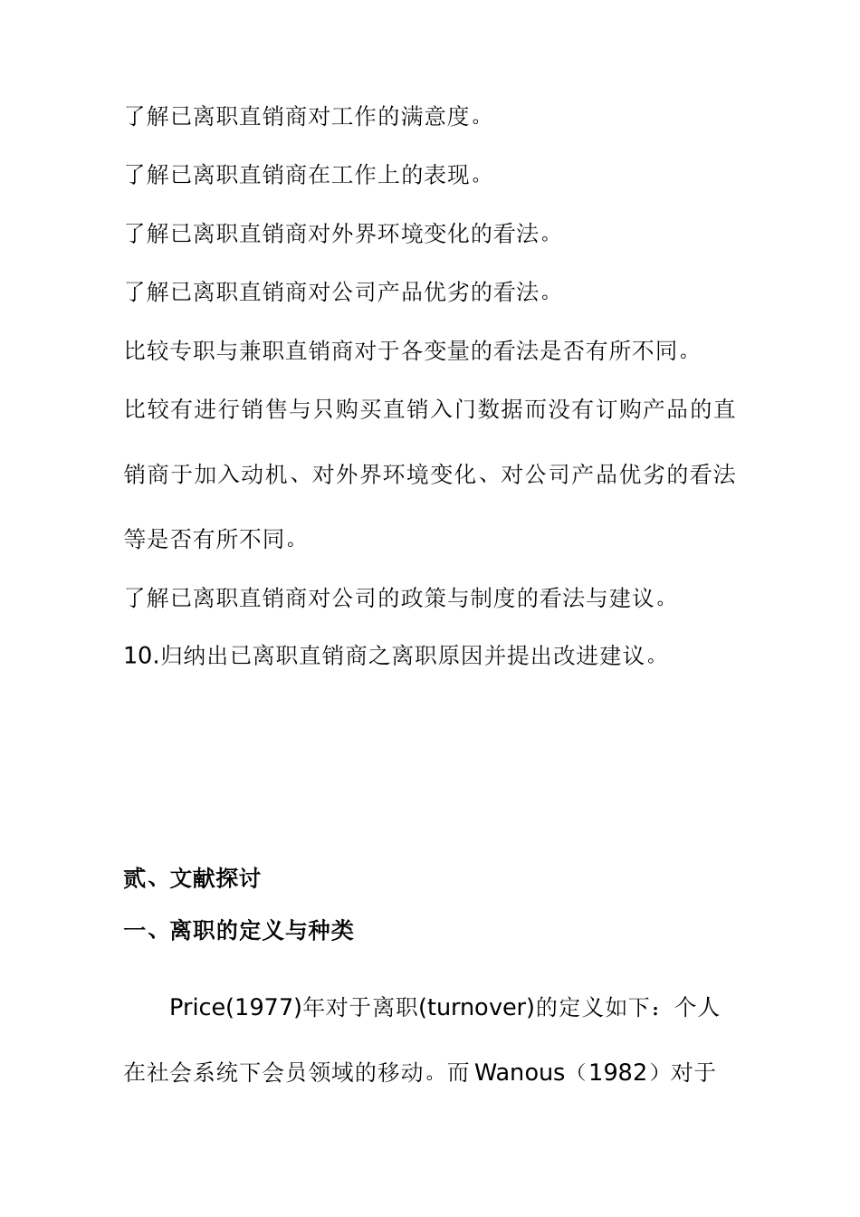 直销商离职原因之探讨_第3页