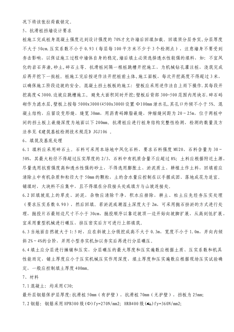 锚索挡墙施工方案151121_第3页