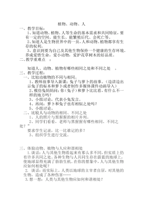 植物、动物、人