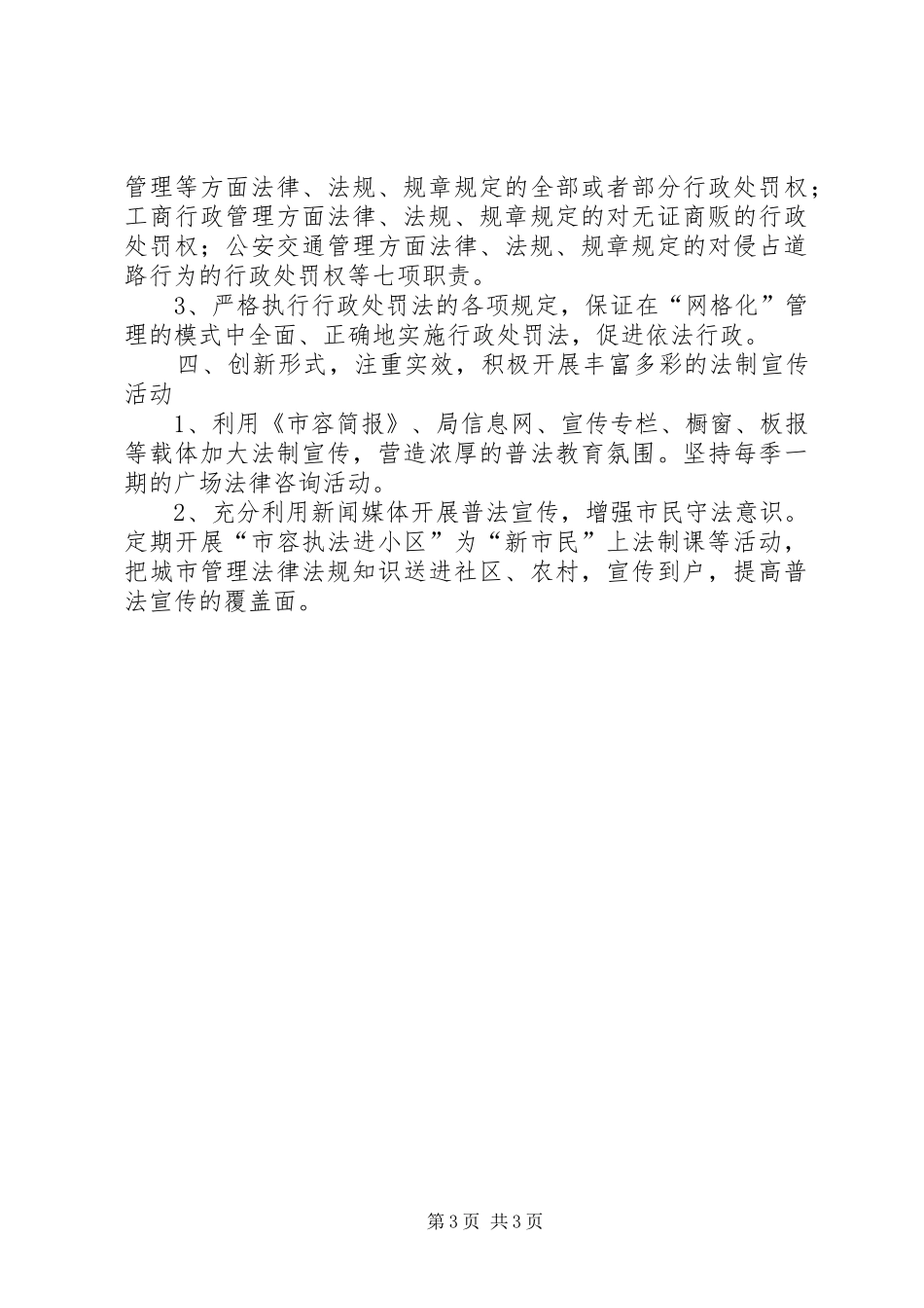 市容局法治创建工作计划_第3页