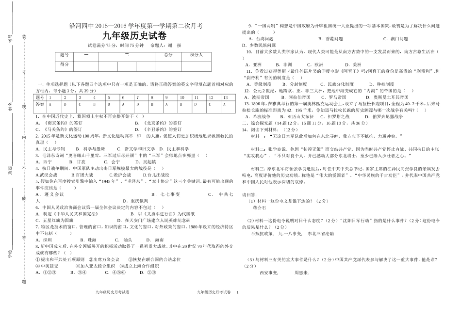 九年级历史月考答案_第1页