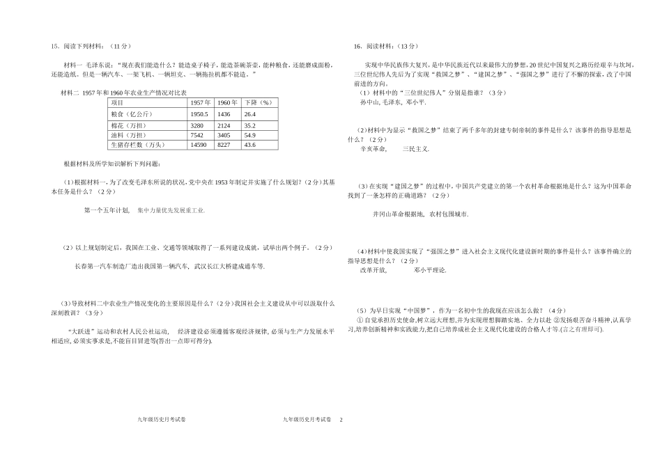 九年级历史月考答案_第2页