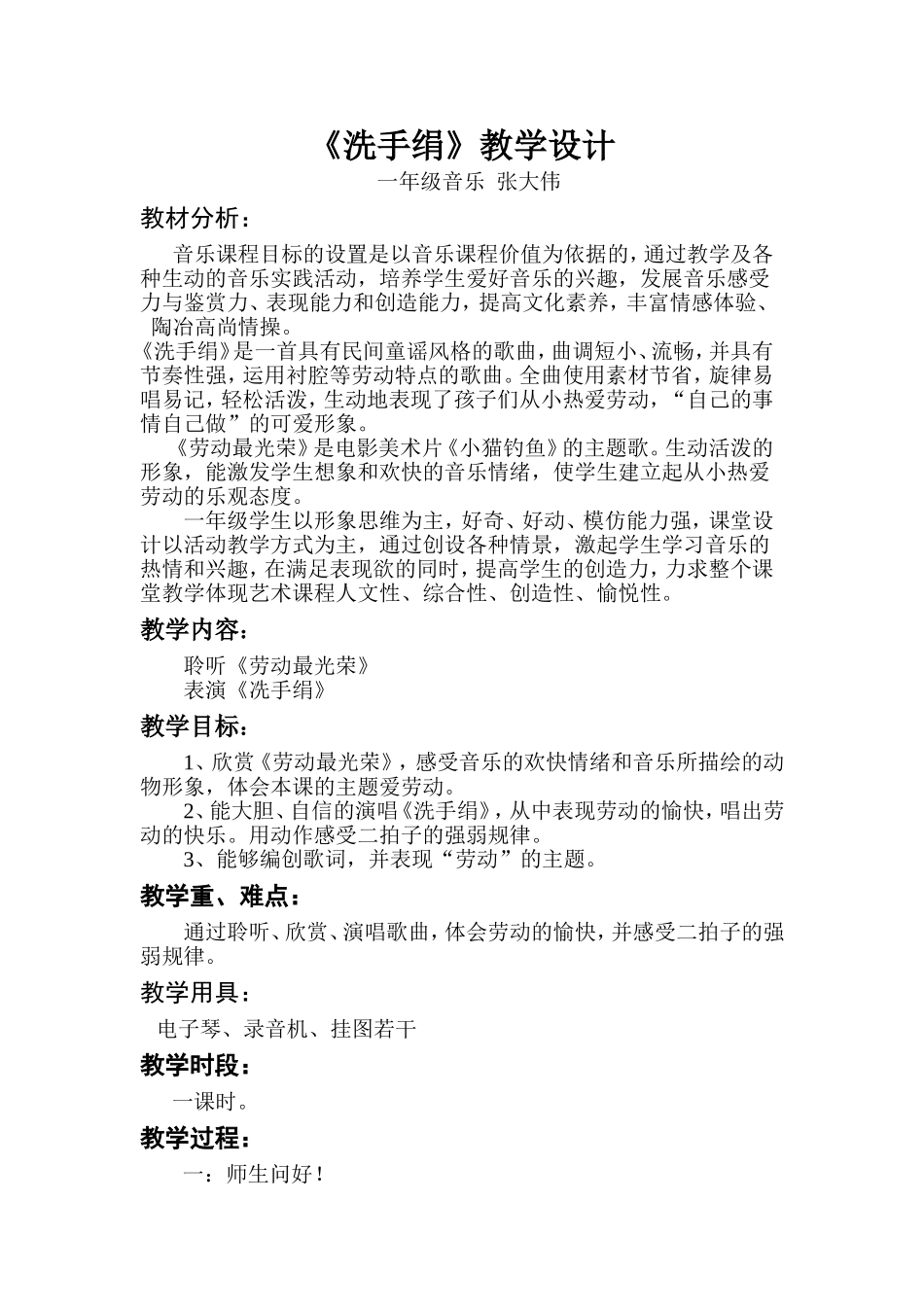 《洗手绢》教学设计_第1页