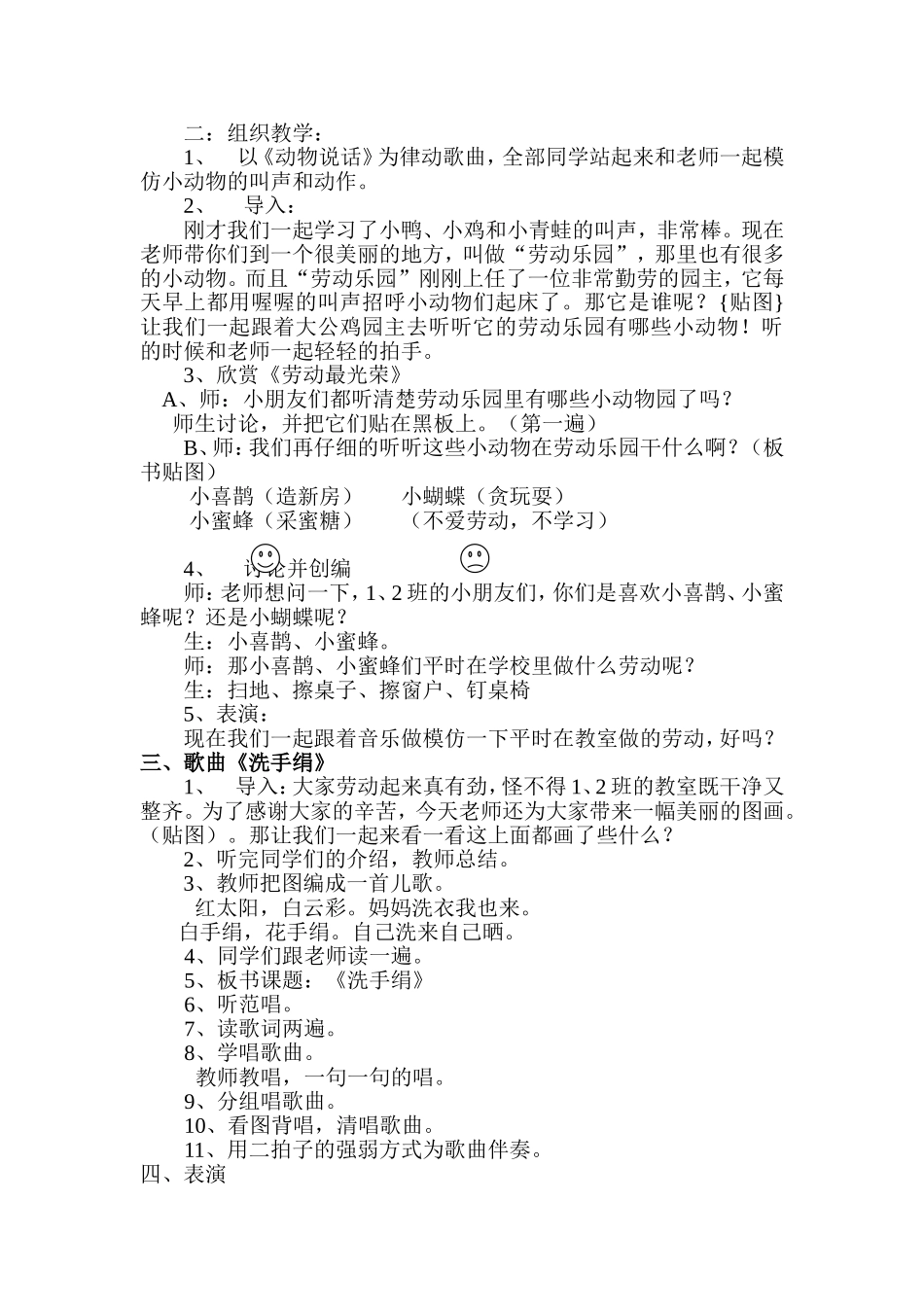 《洗手绢》教学设计_第2页