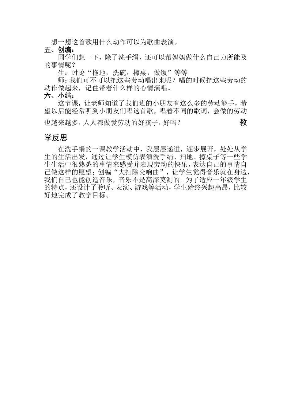 《洗手绢》教学设计_第3页