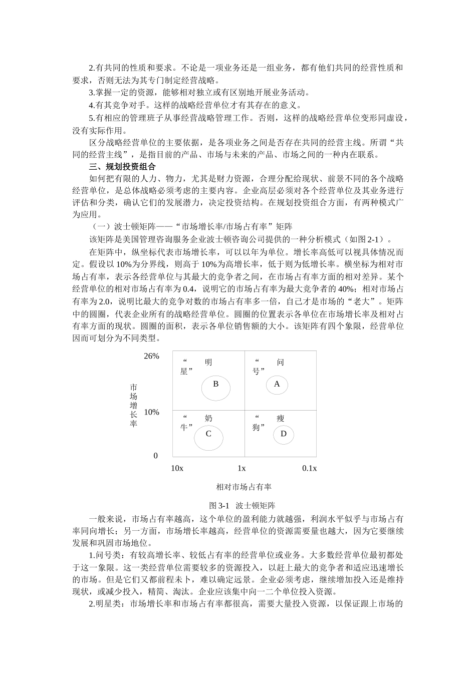 企业战略规划和市场营销管理过程_第3页