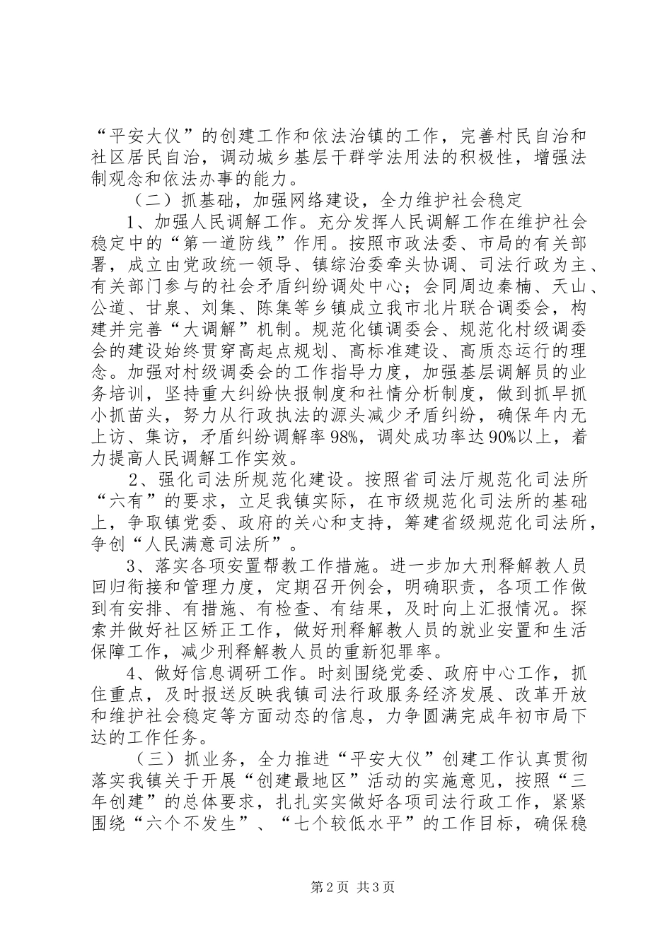 司法所的工作计划_第2页