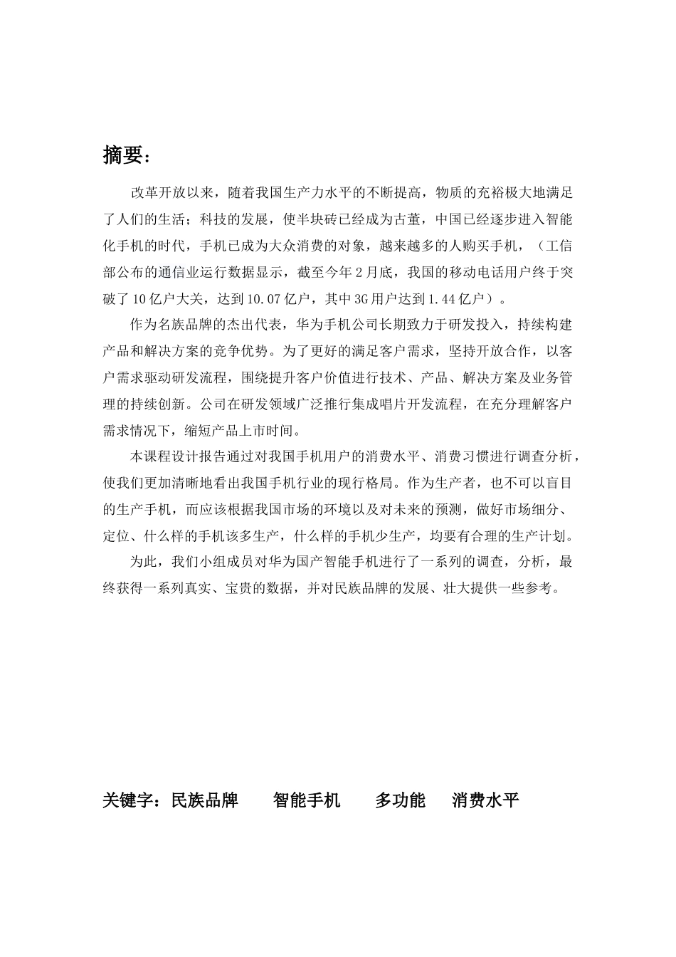 智能手机的消费分析与营销策略讲义课件_第2页