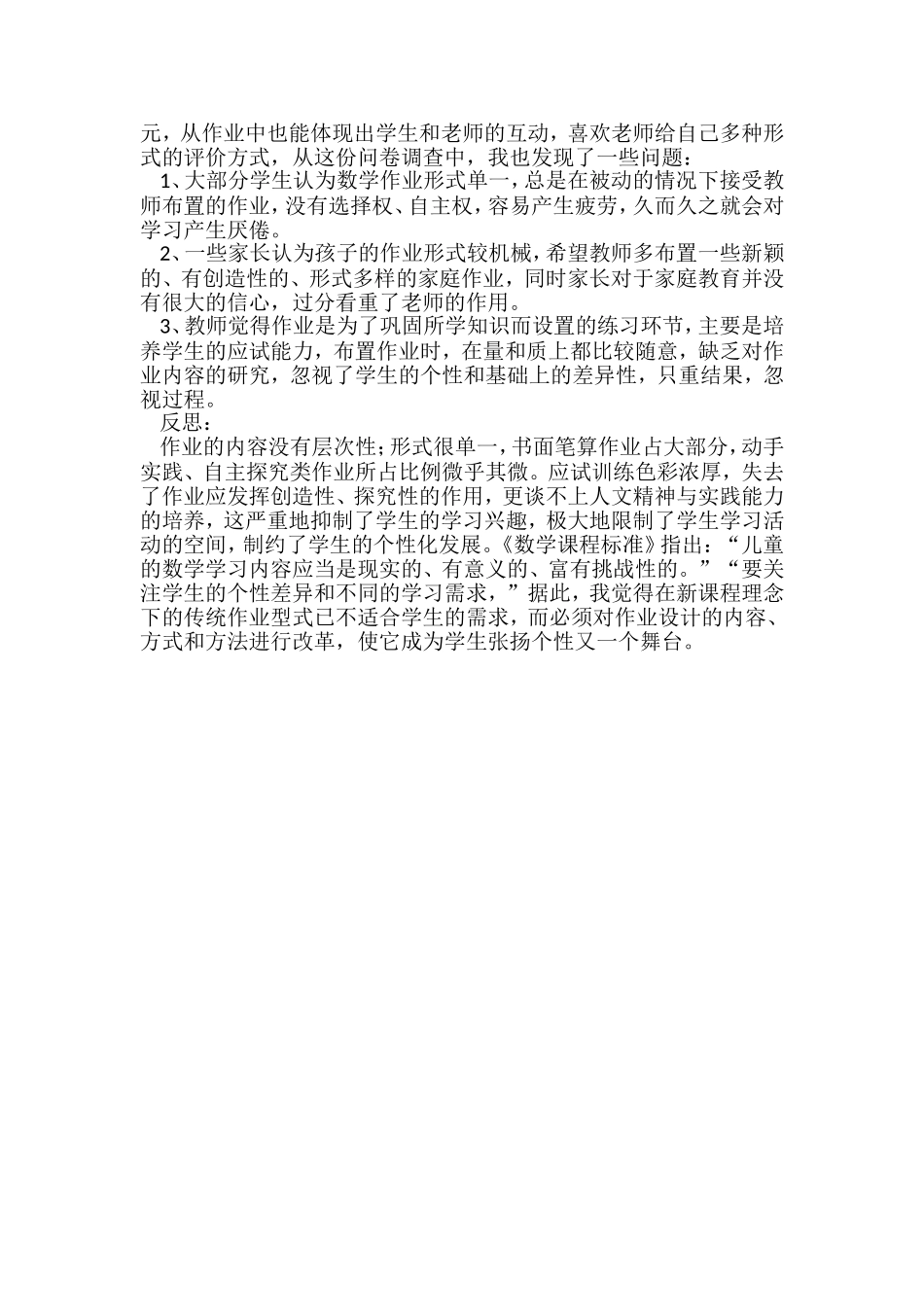 育才怡康小学汪瑜学生调查问卷_第2页