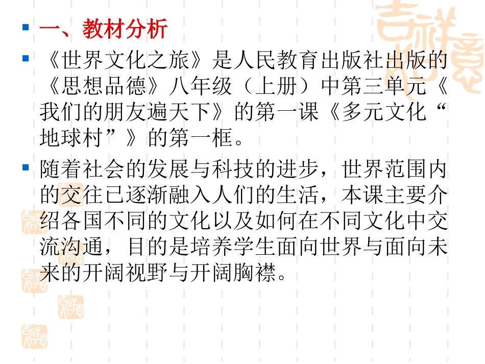 世界文化之旅_第2页