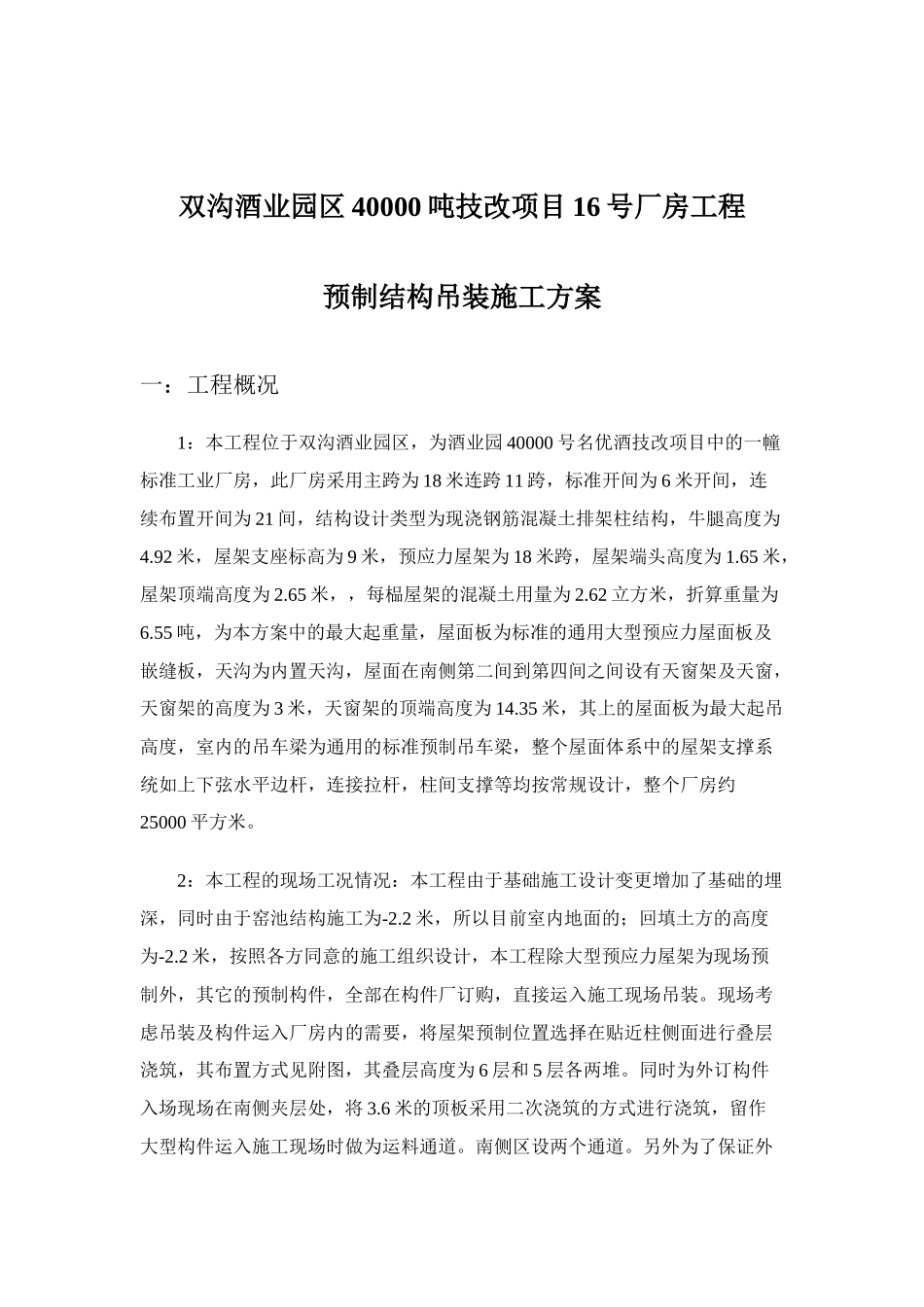 预制构件吊装施工方案_第2页