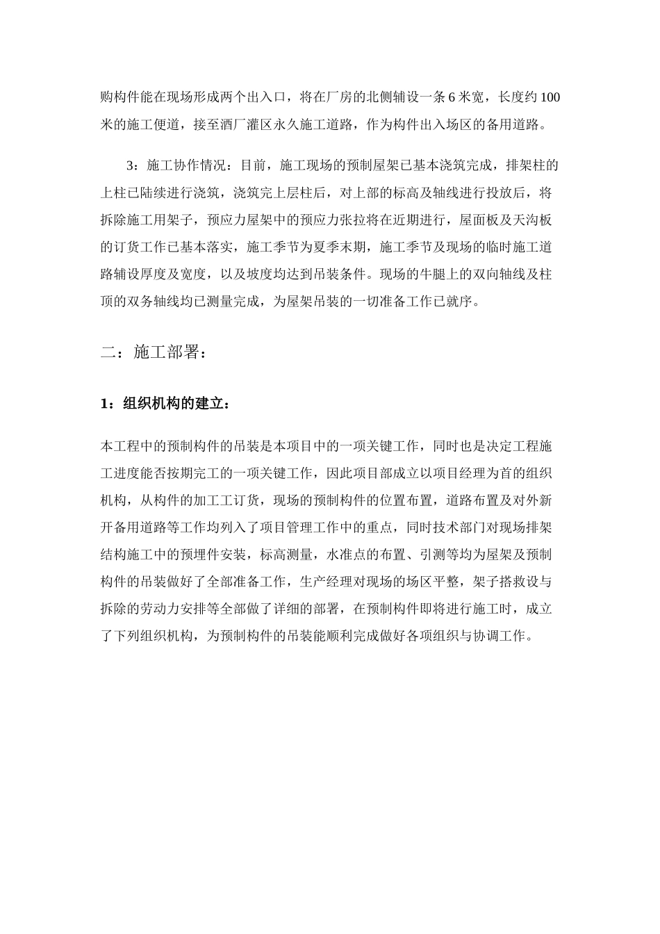 预制构件吊装施工方案_第3页