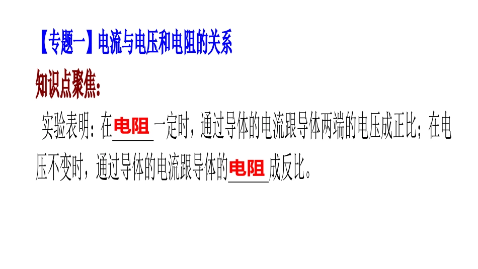 第十七章欧姆定律复习课件_第3页