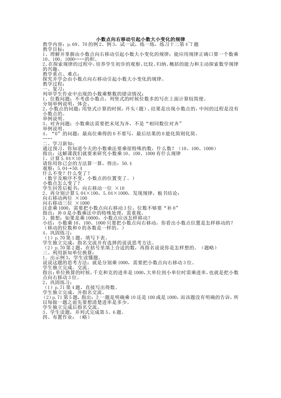 小数点向右移动引起小数大小变化的规律_第1页