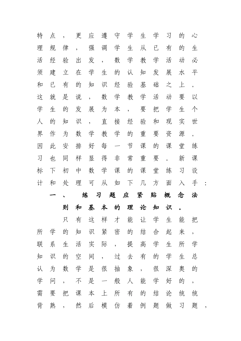 让课堂更富有实效性_第2页