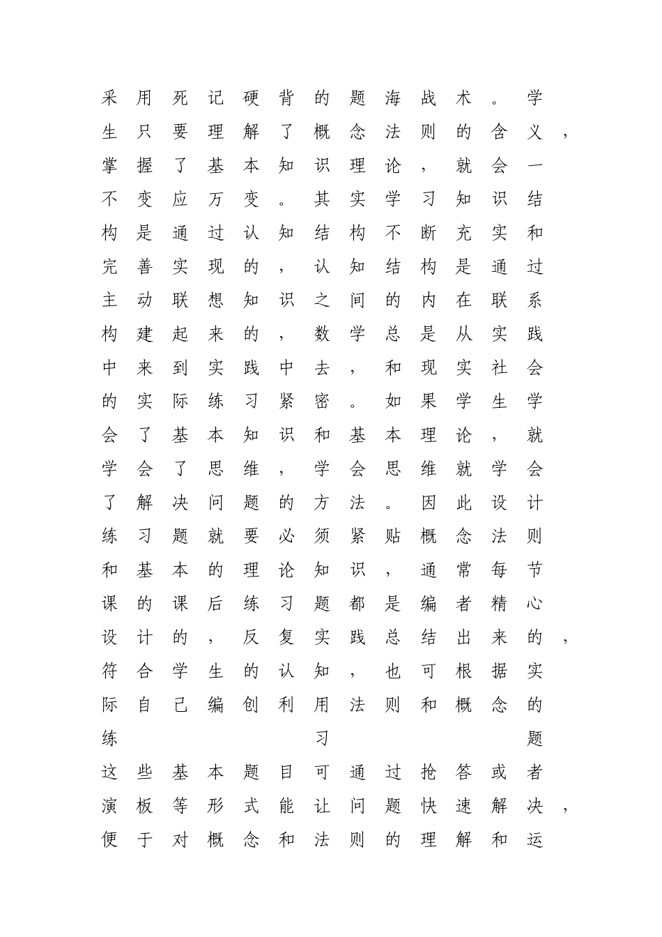 让课堂更富有实效性_第3页