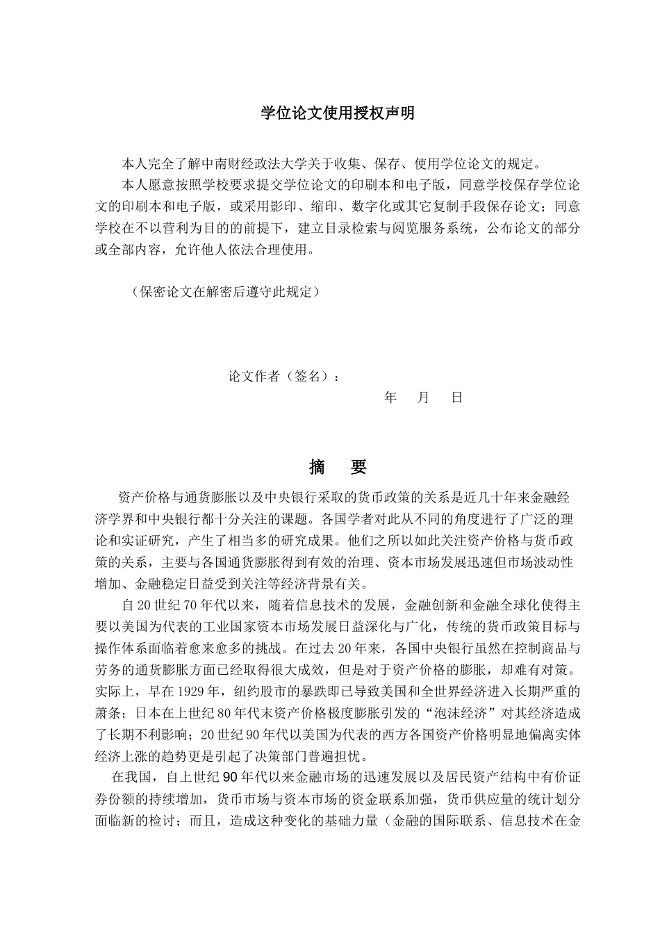 资产价格与通货膨胀关系的实证分析_第3页