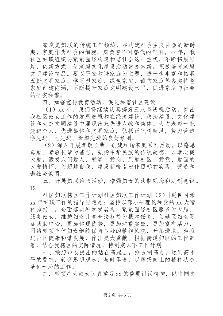 社区妇联工作计划4篇_第2页