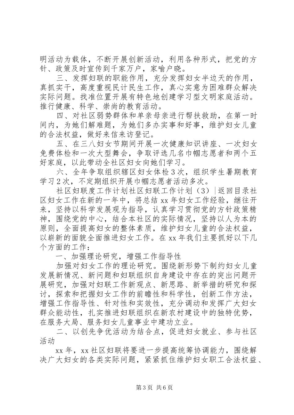 社区妇联工作计划4篇_第3页