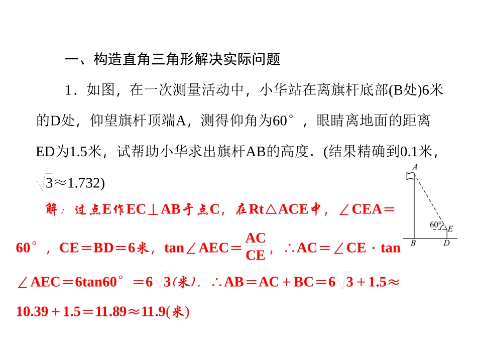专题四　解直角三角形的应用_第2页