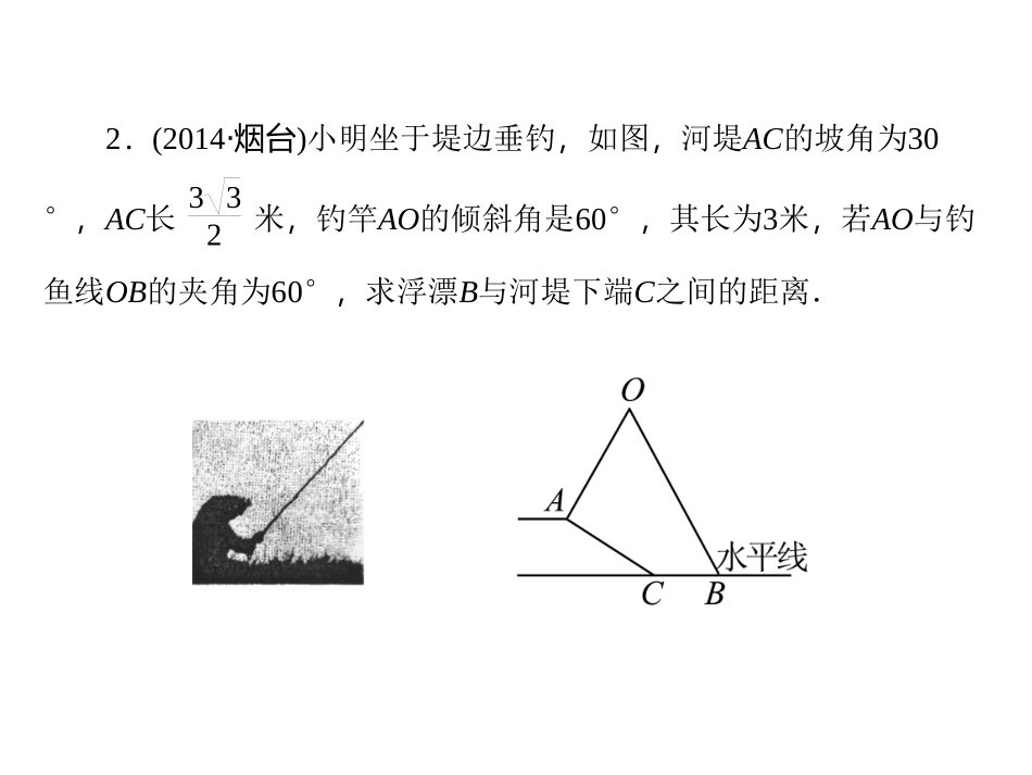 专题四　解直角三角形的应用_第3页