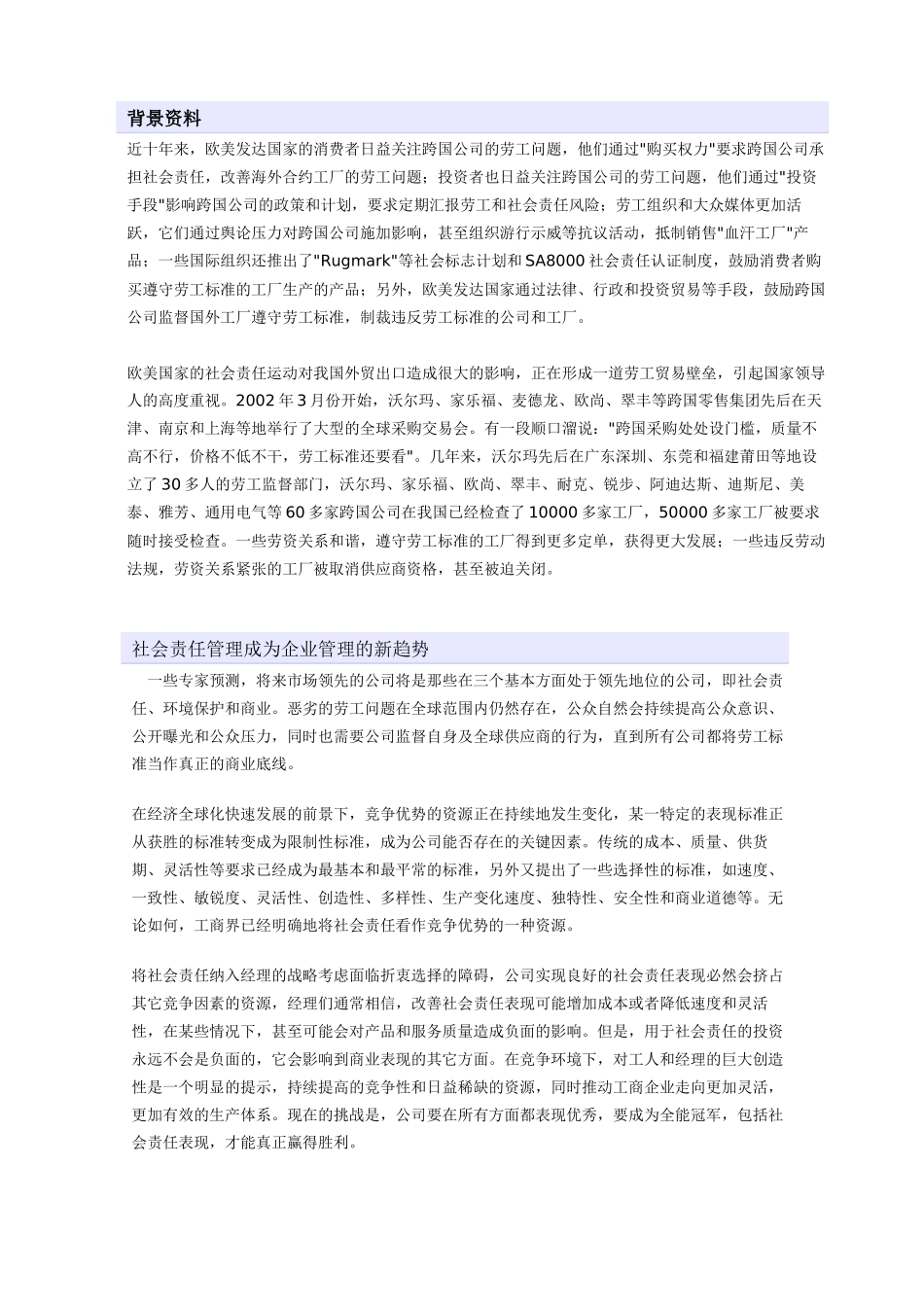 劳资市场分析_第1页