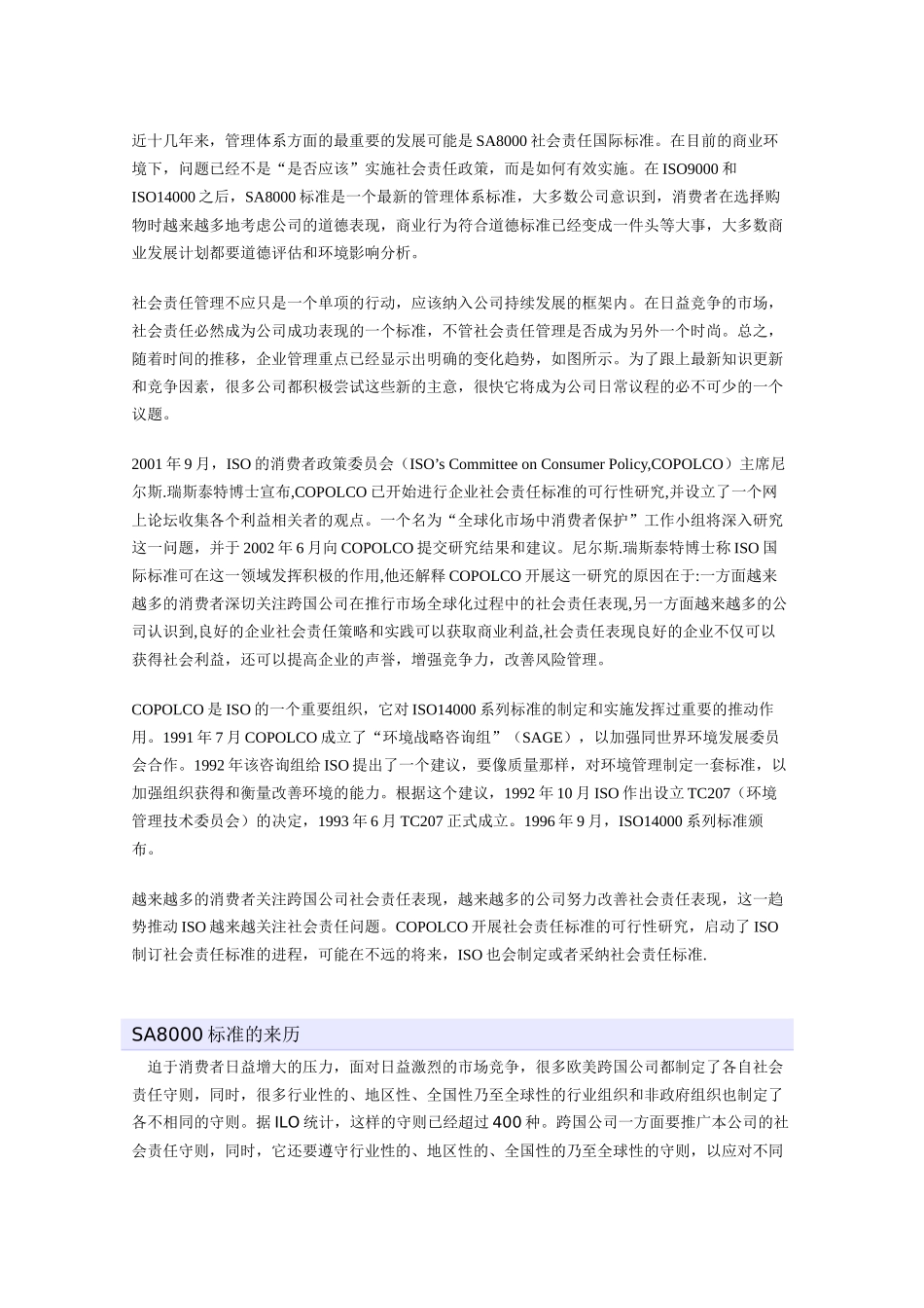 劳资市场分析_第2页