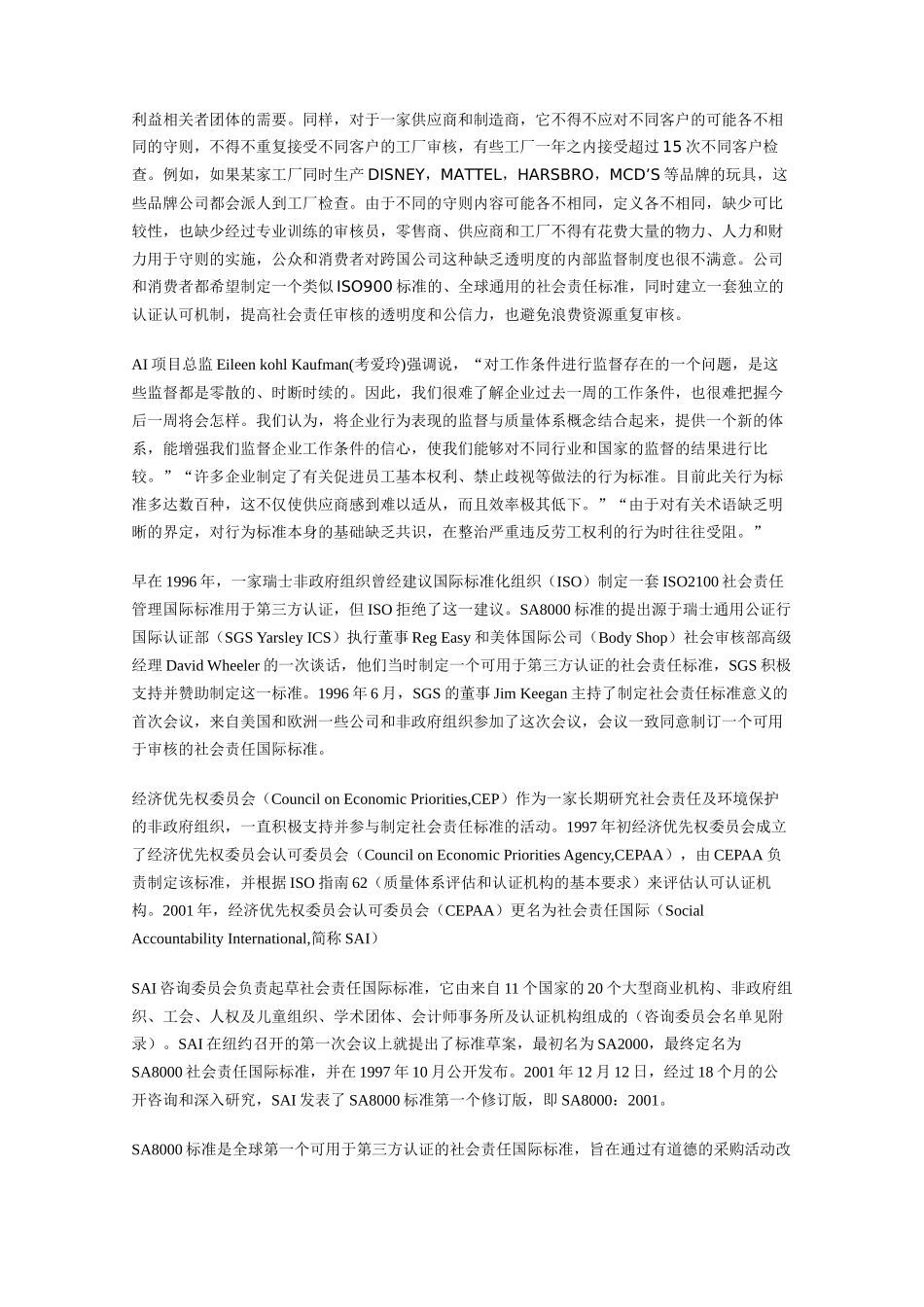 劳资市场分析_第3页