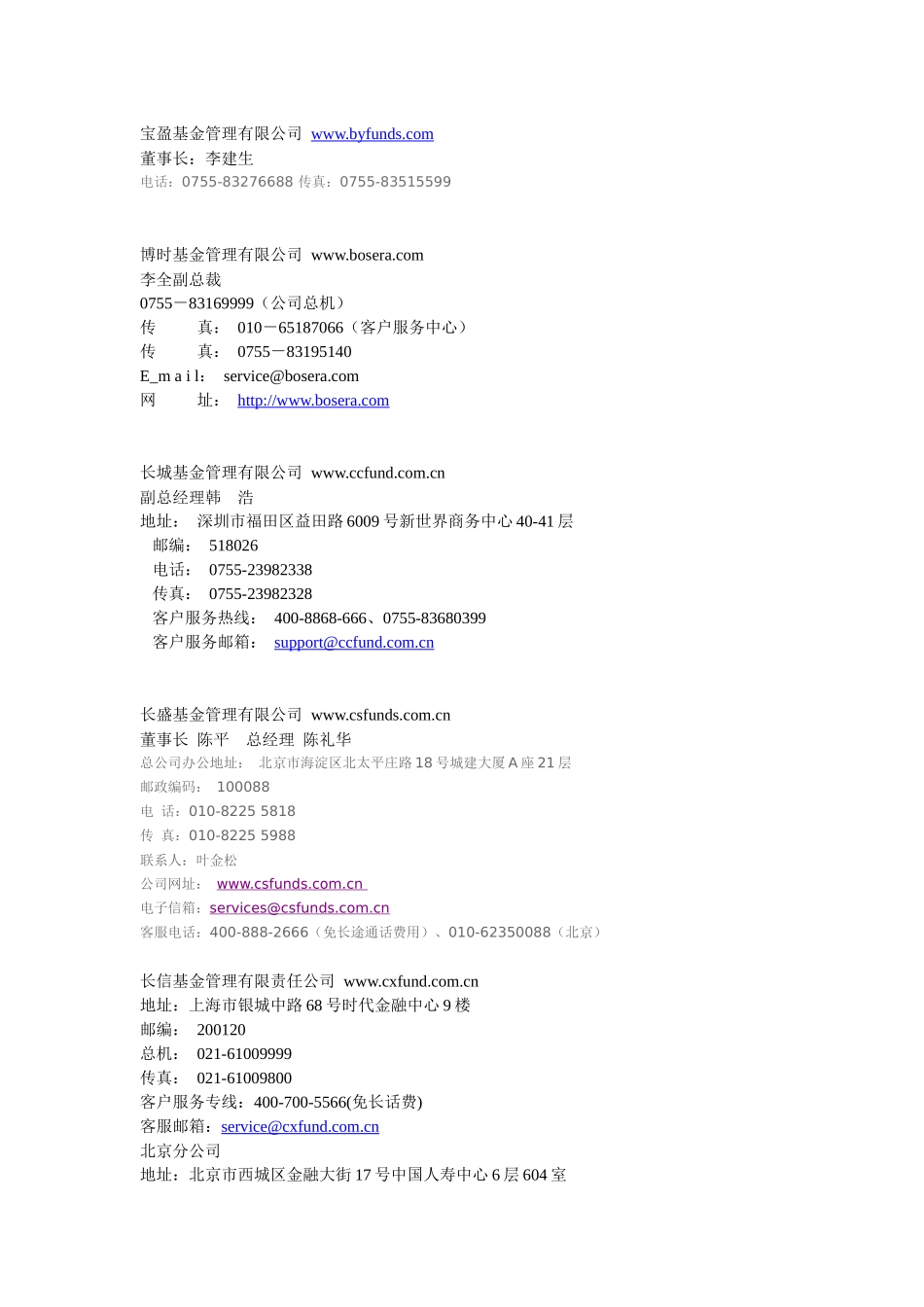 基金公司客户直投_第1页