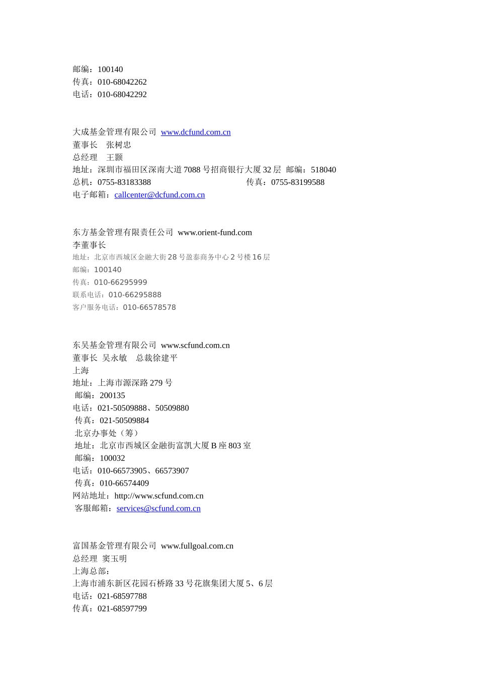 基金公司客户直投_第2页