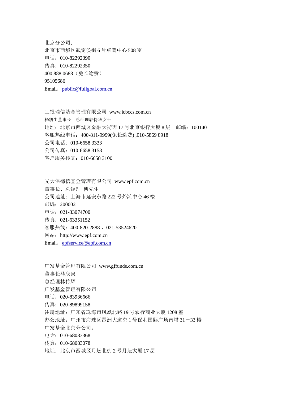 基金公司客户直投_第3页