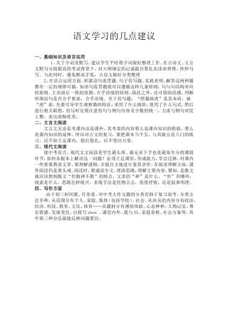 语文学习的几点建议